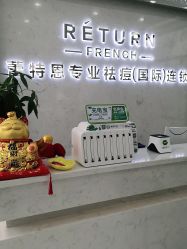 点击看大图 -蕾特恩专业祛痘·皮肤管理