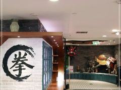 -南拳十三姨·潮汕砂锅粥(世纪金源店)