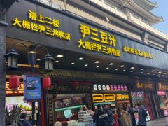 -北京前门大栅栏