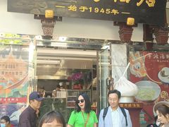 -宁波汤团店(外滩店)