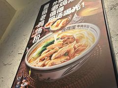 -鑫花溪牛肉米粉(东环大润发店)