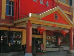 门面-学成饭店(北辰店)