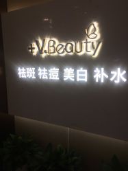 -苑苑vbeauty科技美容SPA