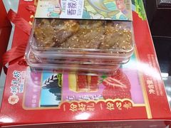 -鹏城八珍深圳特产手信(罗湖店)