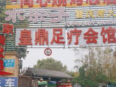 -同心烧烤(总店)