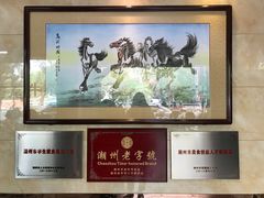 -潮镇老尾牛杂(环城西路店)