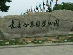 -长春世界雕塑园冰雪艺术天地