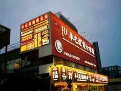 -羊之道草原味道清真餐厅(番禺店)