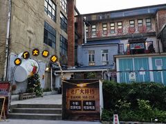 -糖果时光文创产业园