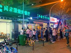 -同来顺烧烤餐厅(哈尔滨道店)