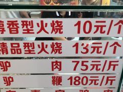 -闫家驴肉老店(华电一校店)
