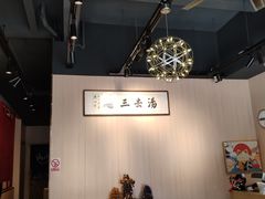 -汤去三面(骆驼店)