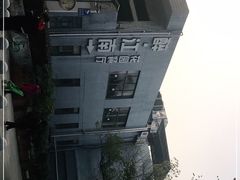-千滋百味·醉江澜花园餐厅(街道口店)