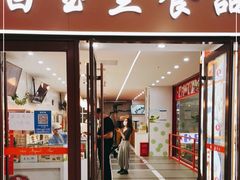 门面-白玉兰食品(中山公园龙之梦店)