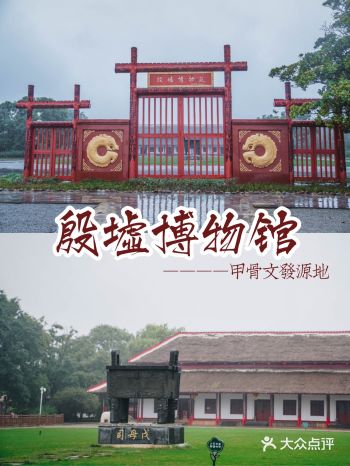 河南安阳｜世界遗产甲骨文发祥地️看商都王朝的背后
