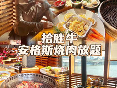 -拾勝牛·江景安格斯烧肉放题(江湾阳光天地店)