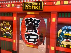 -DON DON DONKI(名珠城店)