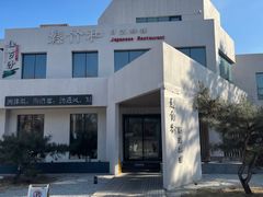 -松竹和日式料理(辽阳店)