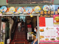 -香港蓮香樓(中環店)