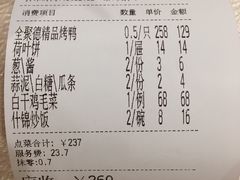 账单-全聚德(前门店)