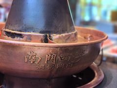 -南门四季铜锅涮肉(大屯·北苑店)