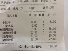 -鸿毛饺子(紫竹桥店)