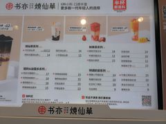 -书亦烧仙草(师大地铁站店)
