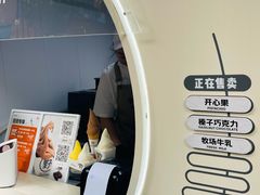 -野人先生现做冰淇淋(北京顺义祥云小镇店)