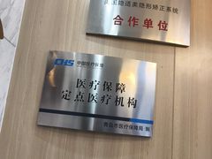 -德标艾诺口腔(敦化路店)
