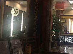 -天赐温泉