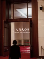 -人民大会堂宴会厅