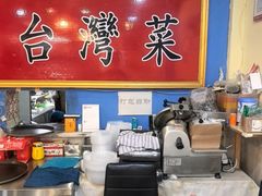 -金姐台湾菜(珠江路店)