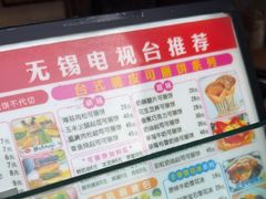 -台湾味正点车轮饼可丽饼(南禅寺店)