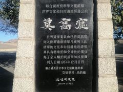 游乐设施-敦煌莫高窟