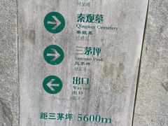 -惠山国家森林公园