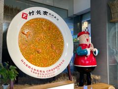 -村长家的疙瘩汤·东营菜(东营茶城店)