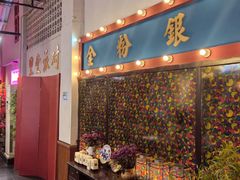 -里堂派对·独栋团建聚会小院轰趴馆(三圣乡店)