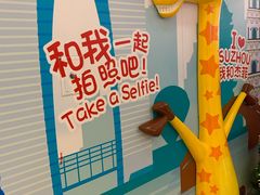 -TOYSRUS玩具反斗城(苏州中心店)