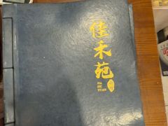 -佳禾苑小馆·重庆江湖菜(月坛南街店)
