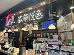 -茶颜悦色(平和堂负一楼店)