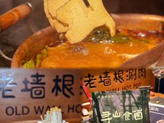 -老墙根涮肉·铜锅·烧烤(王四营店)