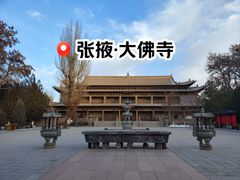 -张掖大佛寺景区