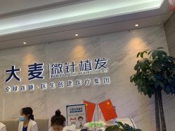 -大麦微针植发丨全国连锁