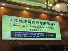 -丝路传奇·中国拉面航母店(北医三院店)
