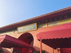 -横店影视城明清宫苑园区