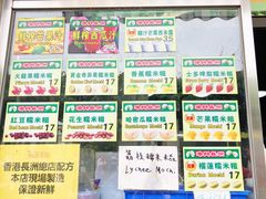 -澳门长洲糯米糍(柯打苏沙街店)