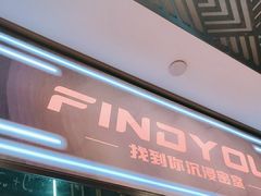 -恐怖游戏(湖滨店)