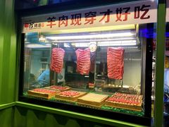 -丰茂烤串(建设街店)
