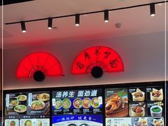 -和府捞面(天美杉杉奥特莱斯店)