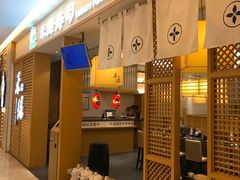 门面-禾绿寿司·定食·拉面·烧炸(喜荟城店)